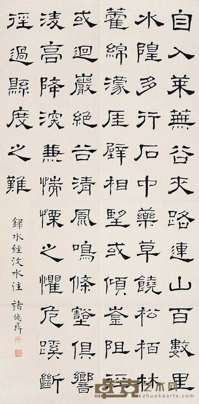 褚德彝 隶书 轴 128×63cm